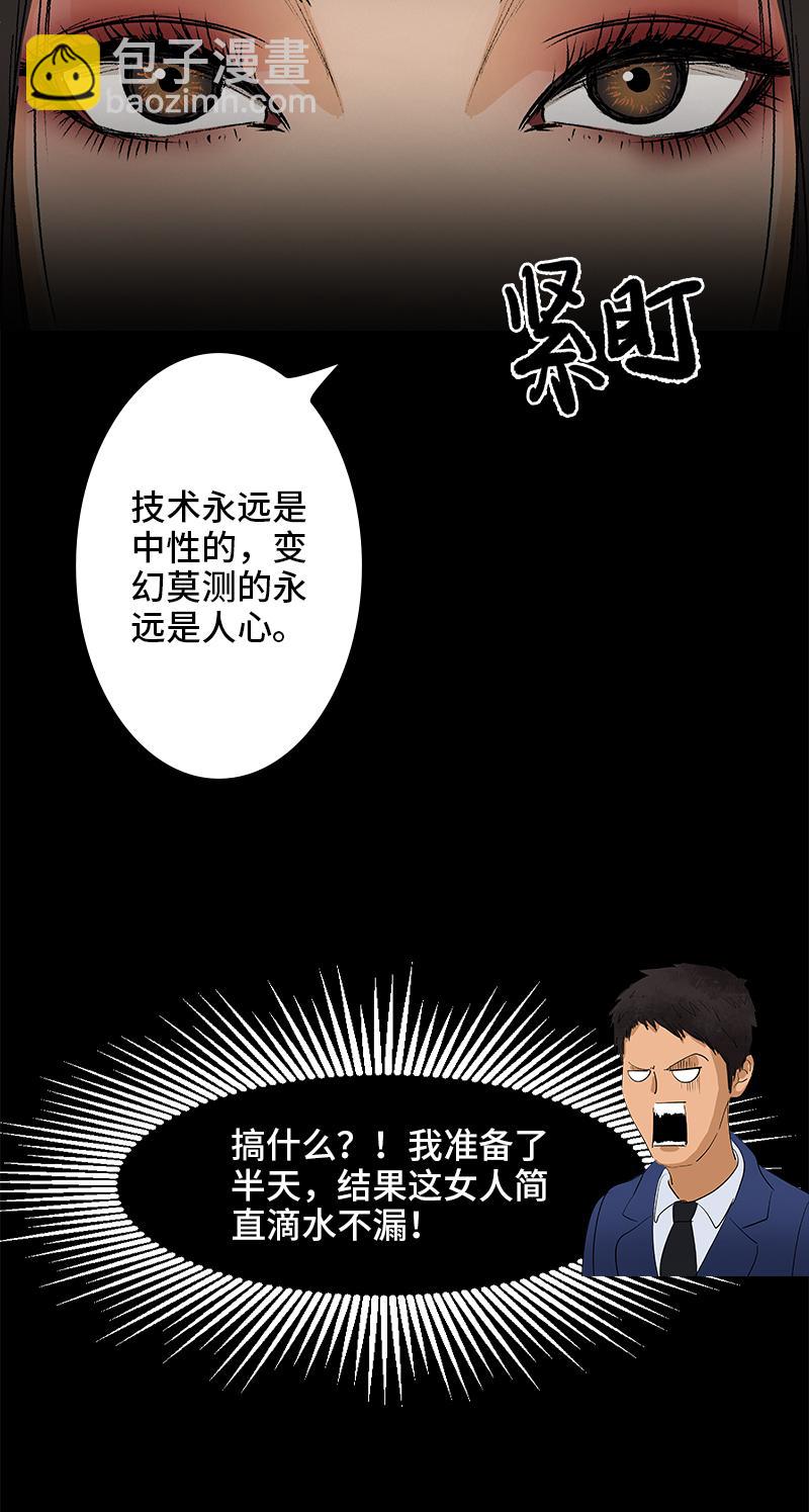 《黑水（Dark Water）》第11话 神秘邀请（第一季终） 第18页