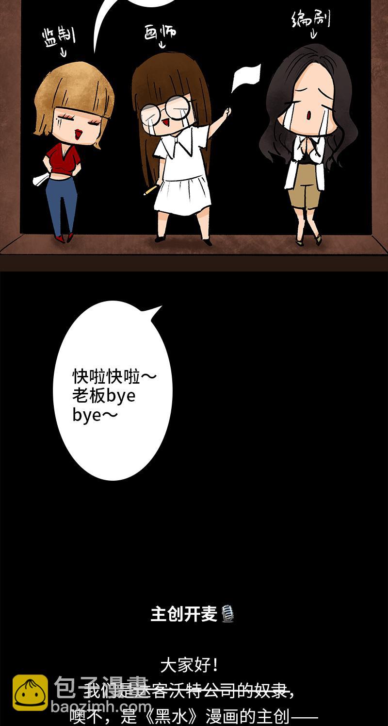 《黑水（Dark Water）》第11话 神秘邀请（第一季终） 第24页