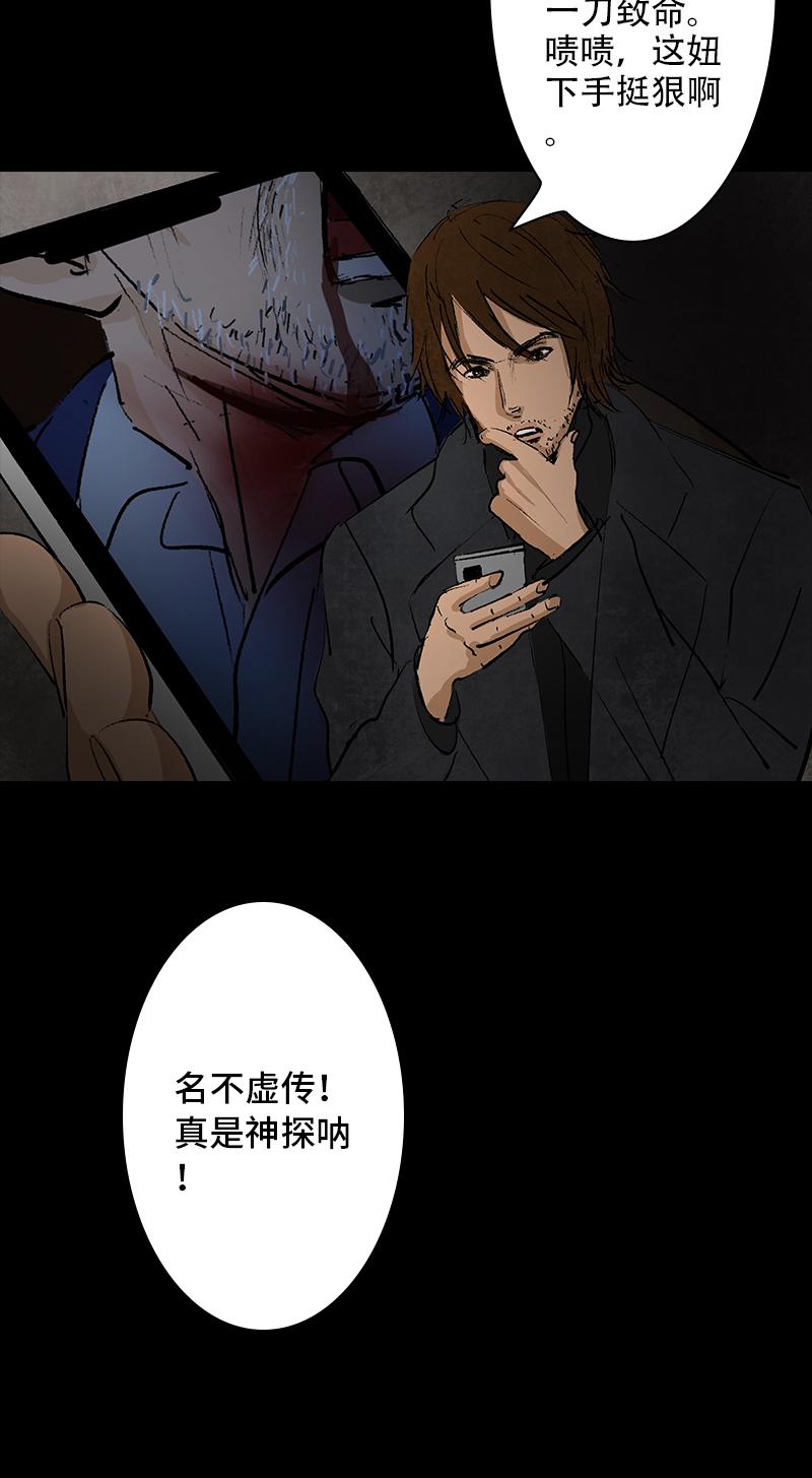 《黑水（Dark Water）》第10话 侦探 第13页