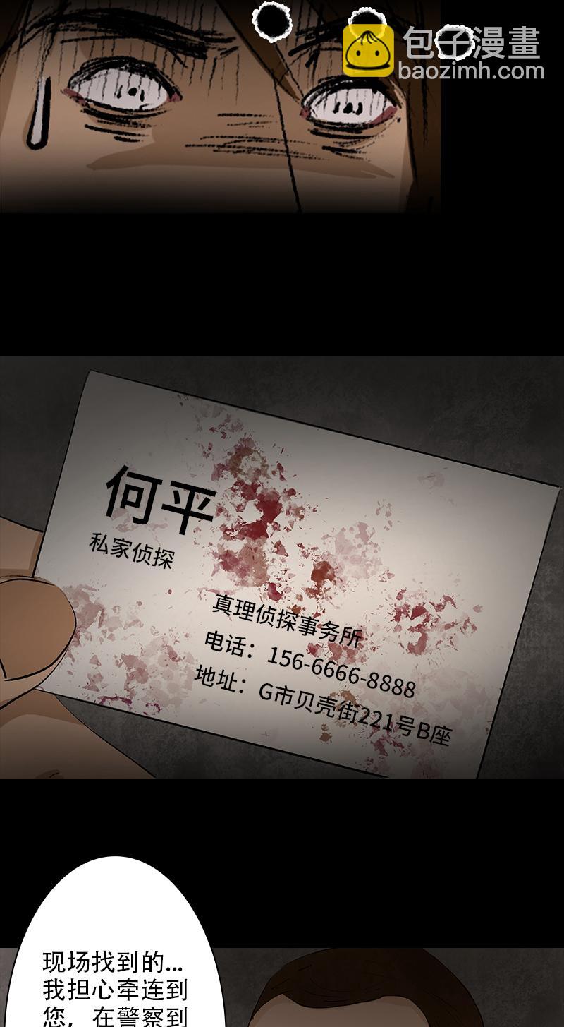 《黑水（Dark Water）》第10话 侦探 第16页