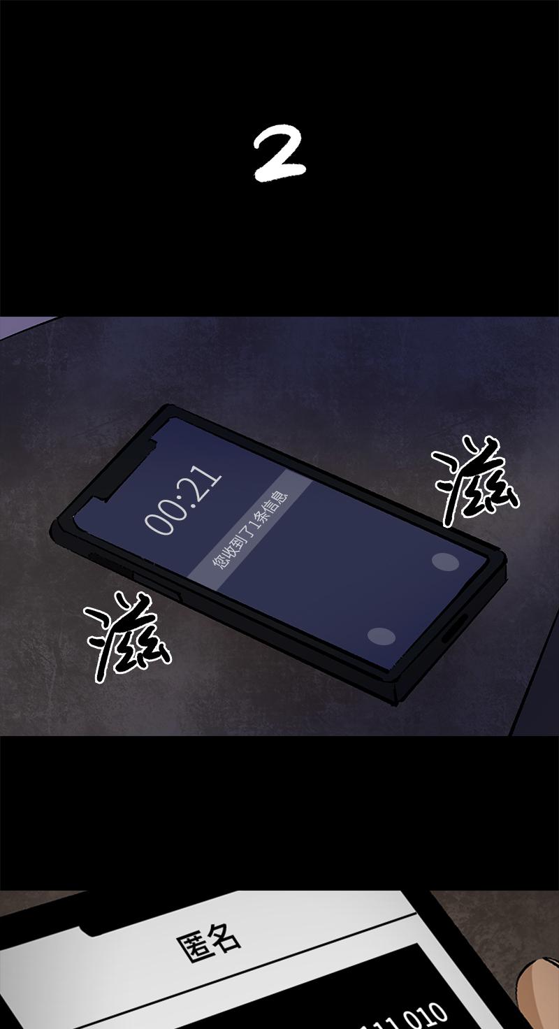 《黑水（Dark Water）》第10话 侦探 第19页