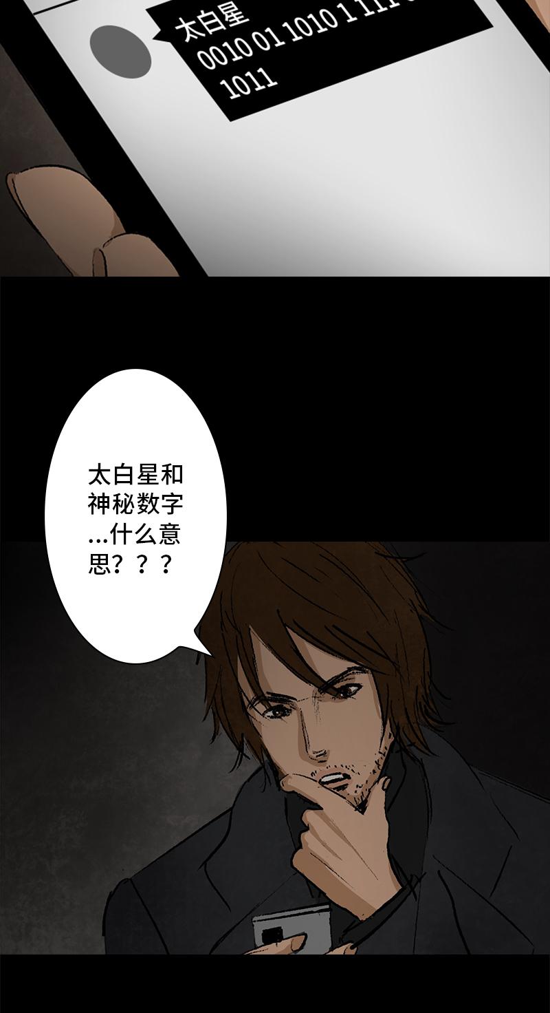 《黑水（Dark Water）》第10话 侦探 第20页