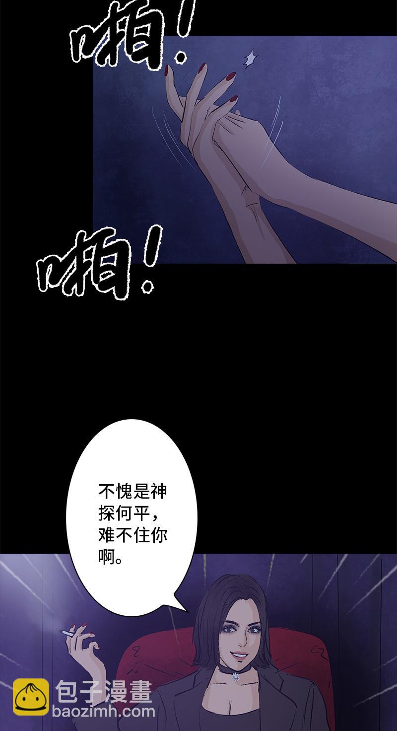 《黑水（Dark Water）》第10话 侦探 第28页