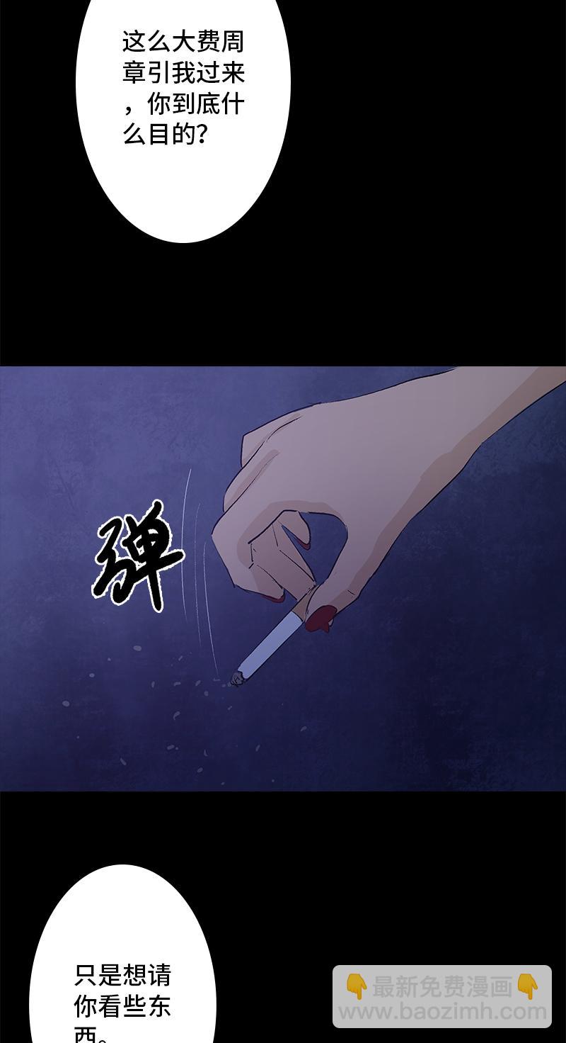 《黑水（Dark Water）》第10话 侦探 第31页
