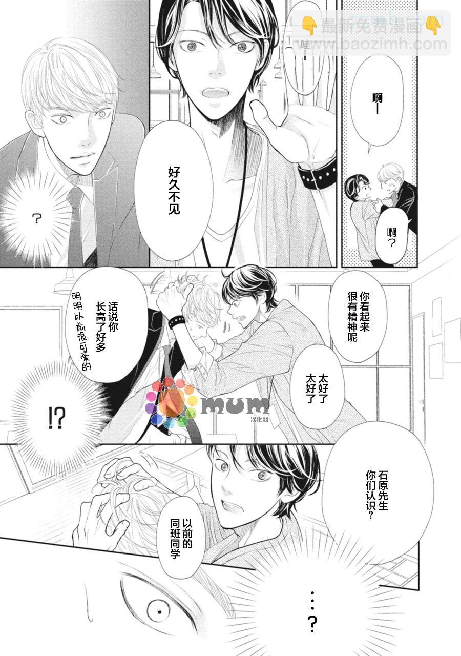 《4月的东京是…》第1话 第11页