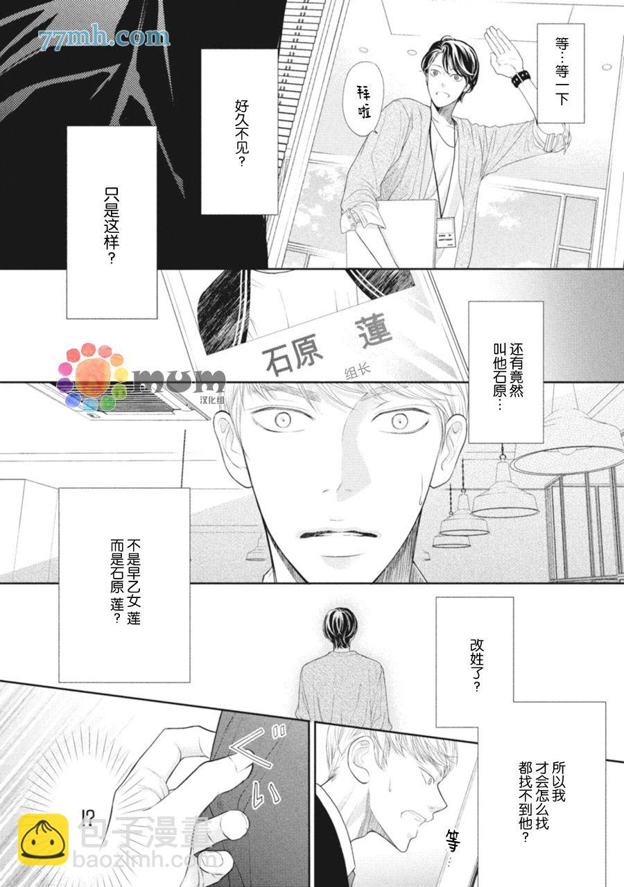 《4月的东京是…》第1话 第12页