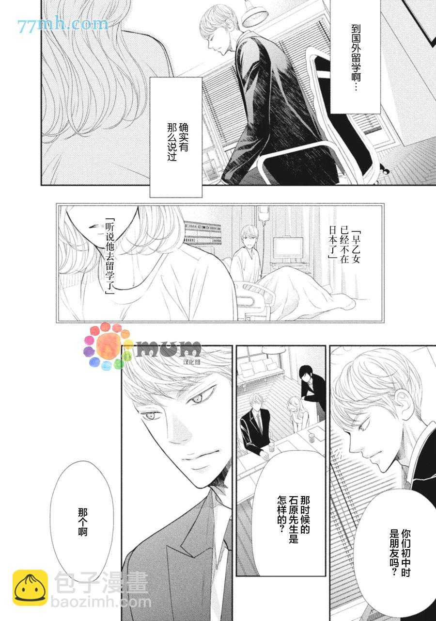 《4月的东京是…》第1话 第14页