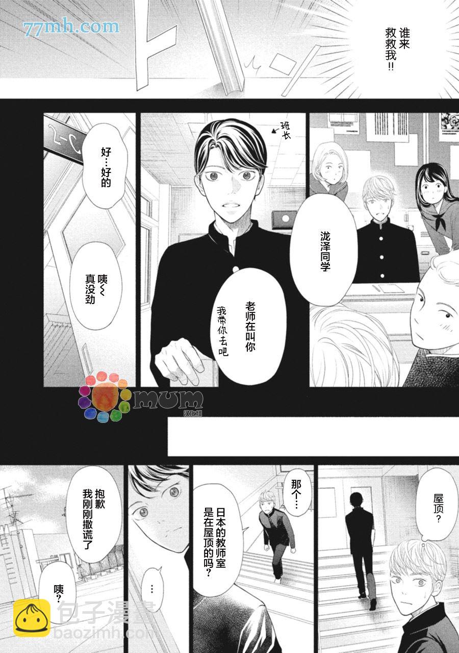 《4月的东京是…》第1话 第18页