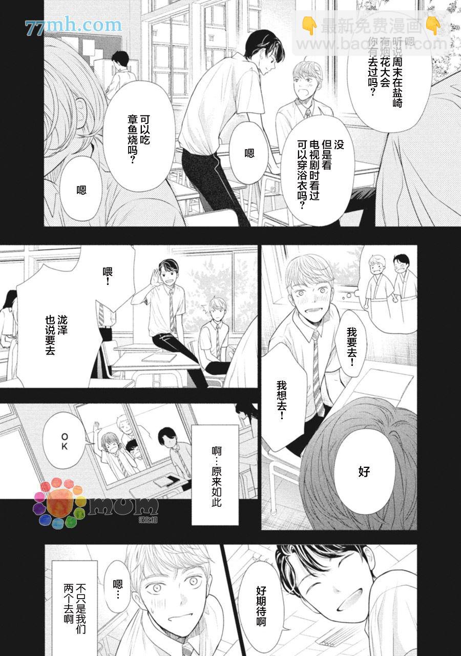 《4月的东京是…》第1话 第22页