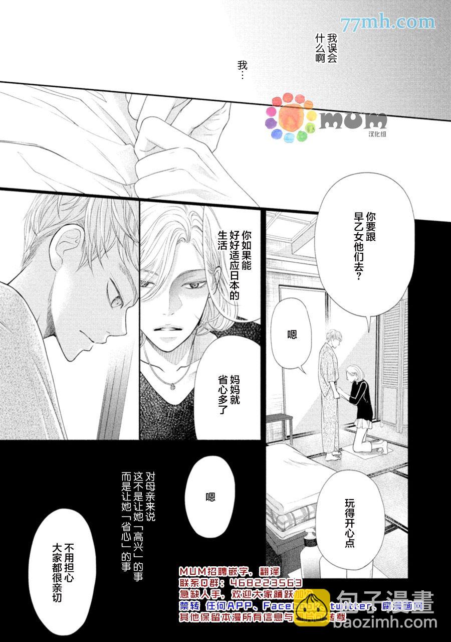 《4月的东京是…》第1话 第23页