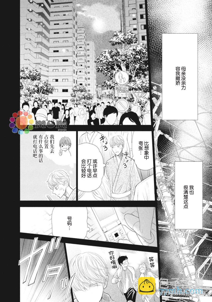 《4月的东京是…》第1话 第24页