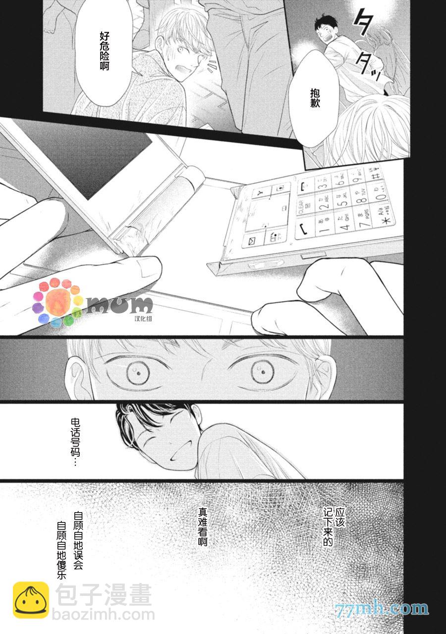 《4月的东京是…》第1话 第25页