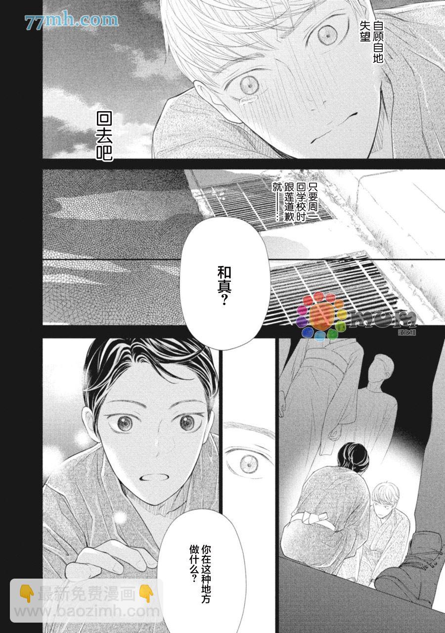 《4月的东京是…》第1话 第26页