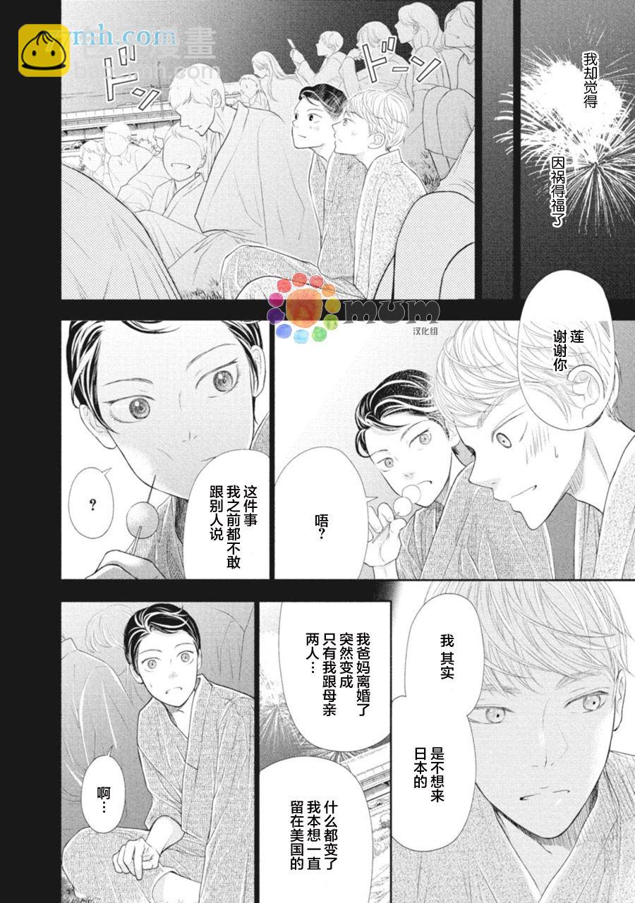 《4月的东京是…》第1话 第28页