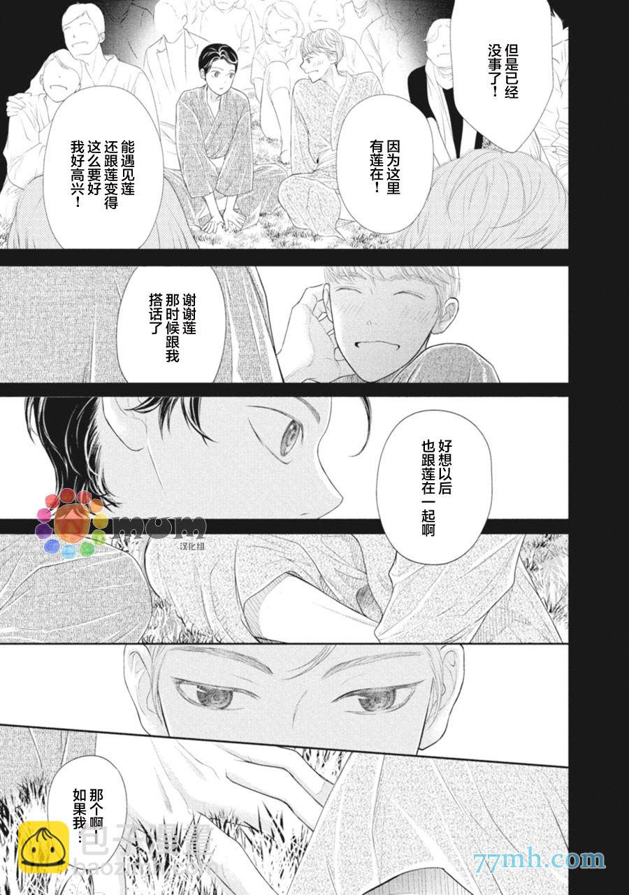 《4月的东京是…》第1话 第29页