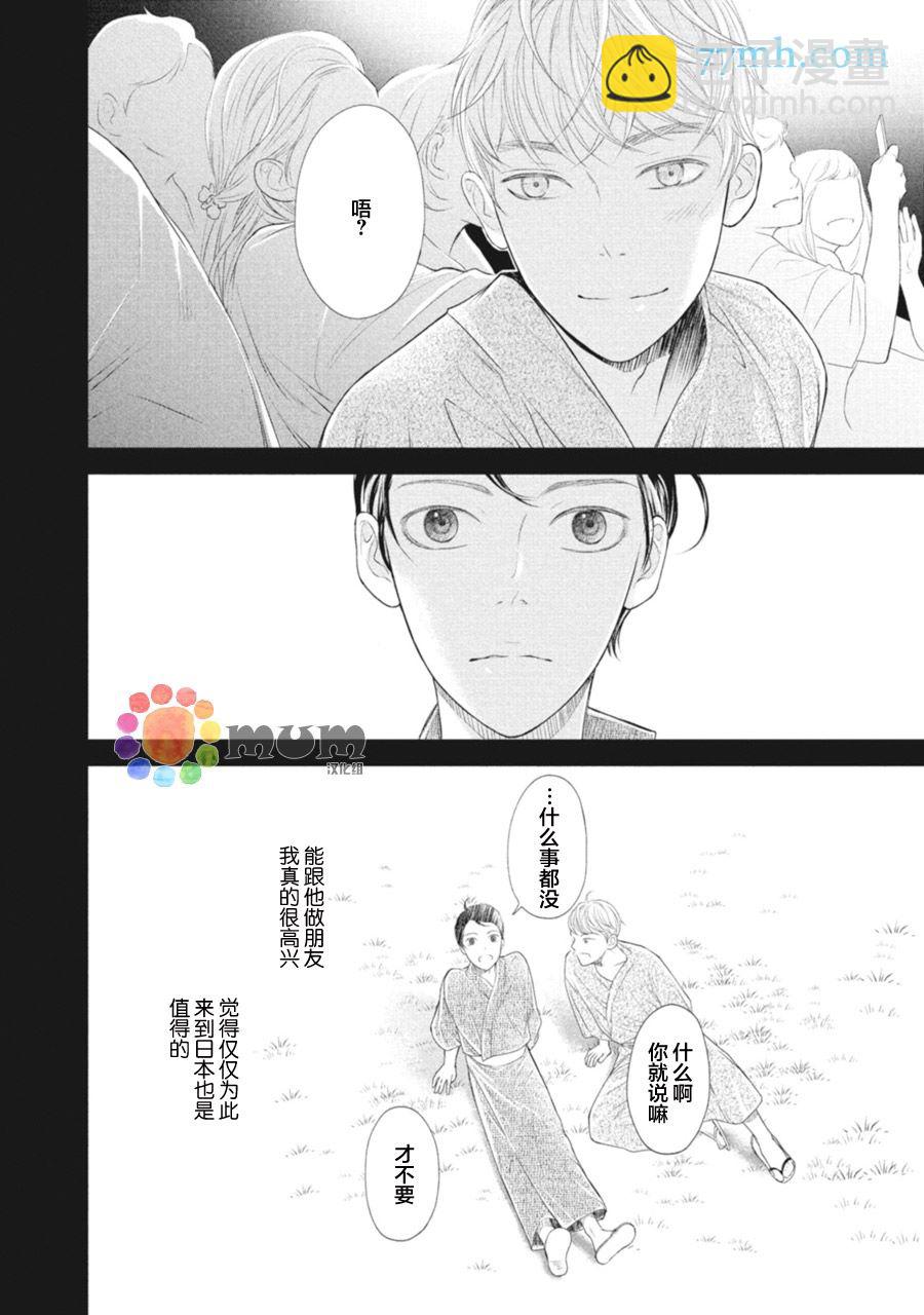 《4月的东京是…》第1话 第30页