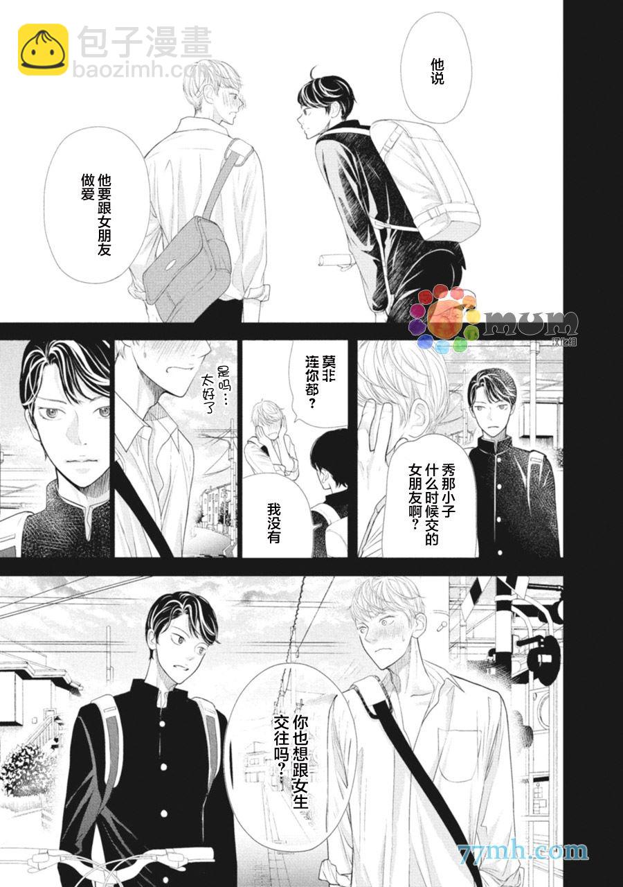 《4月的东京是…》第1话 第33页