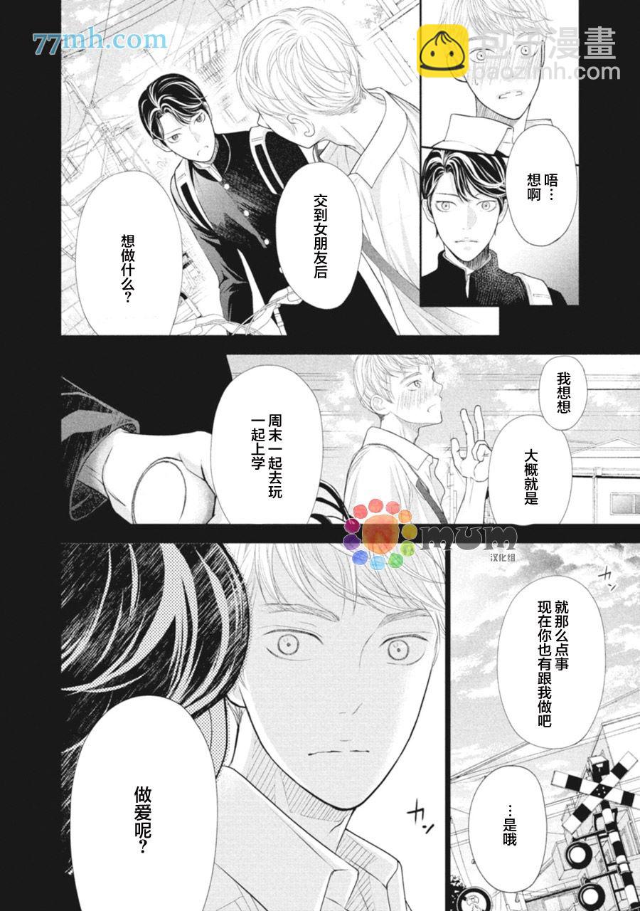 《4月的东京是…》第1话 第34页