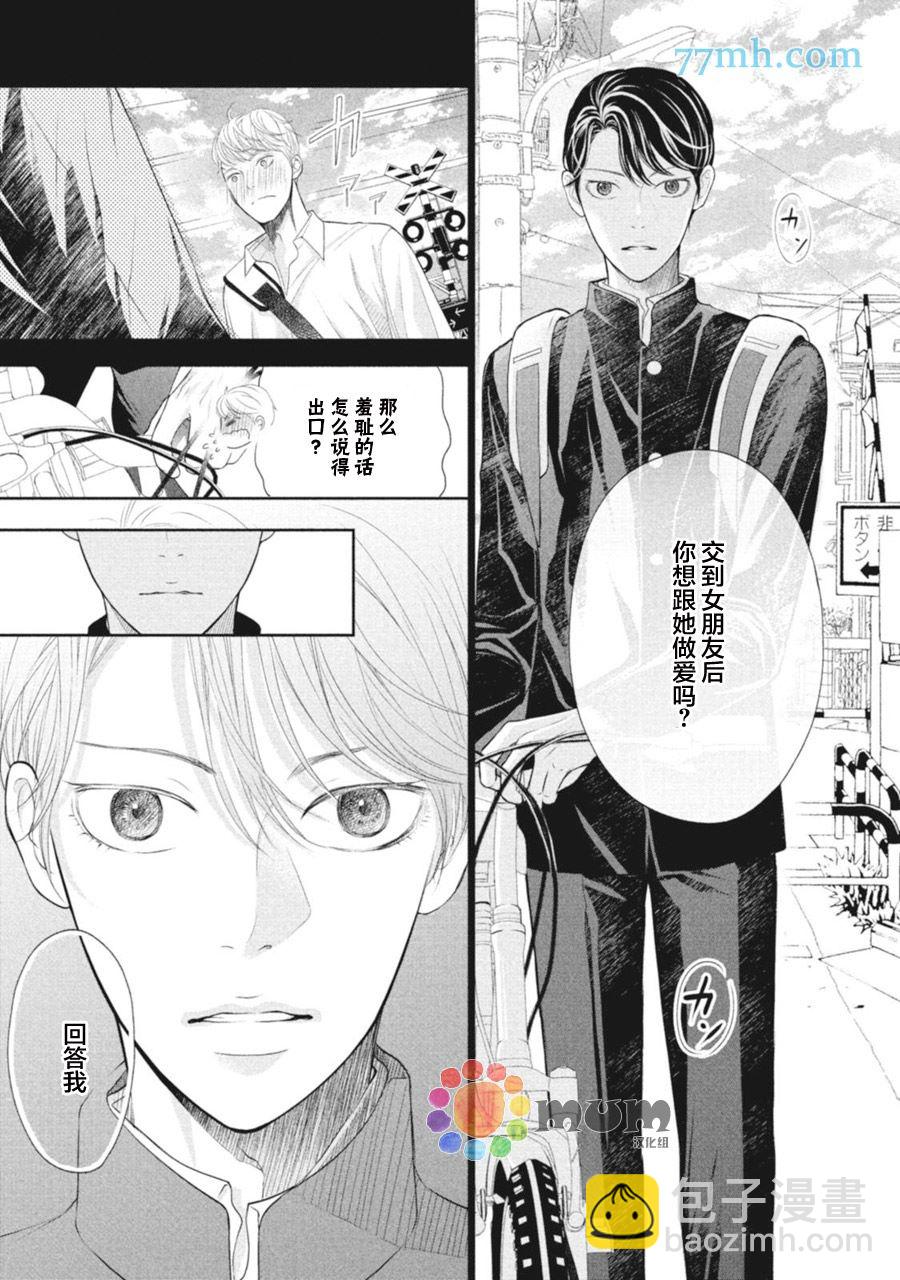 《4月的东京是…》第1话 第35页