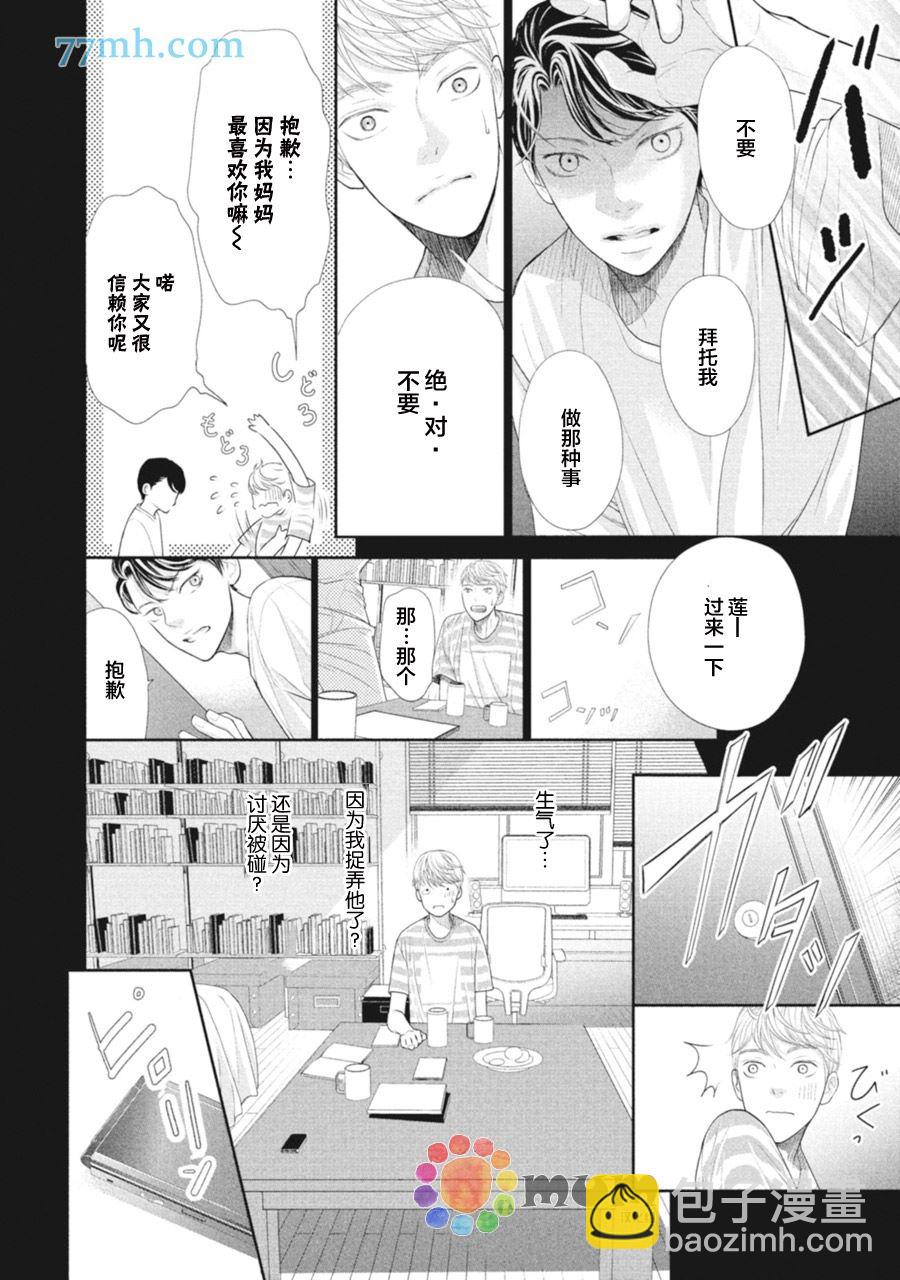 《4月的东京是…》第1话 第38页