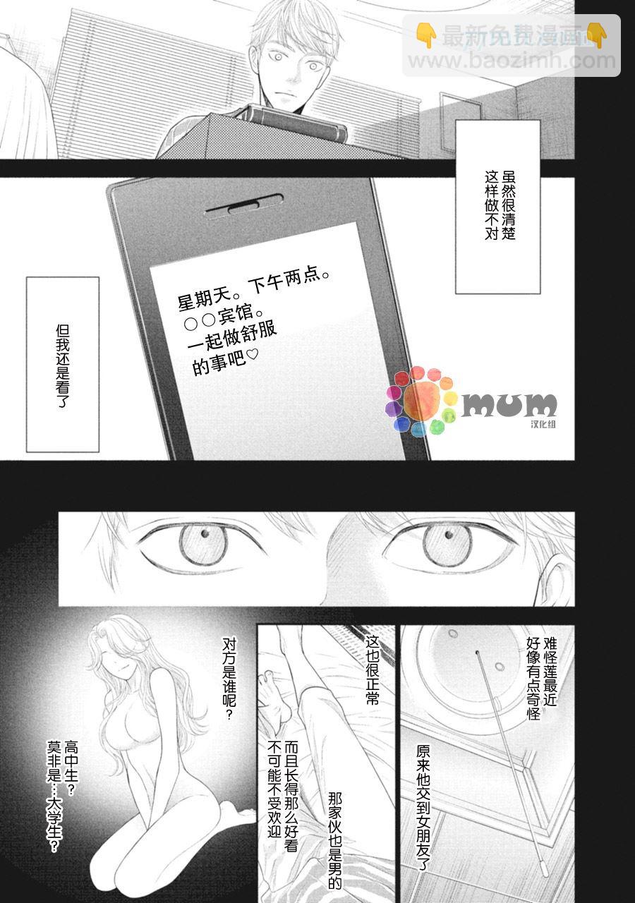 《4月的东京是…》第1话 第39页