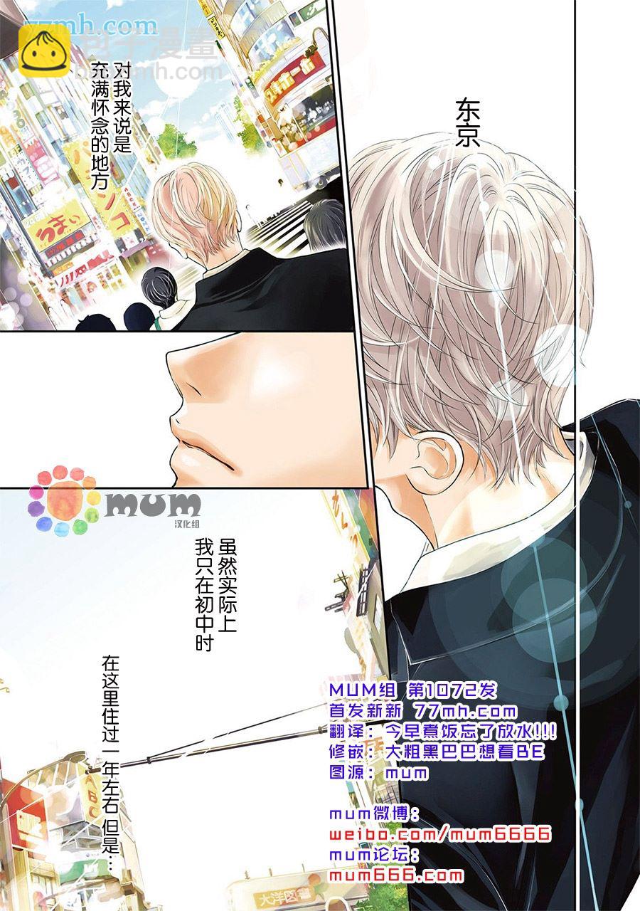 《4月的东京是…》第1话 第3页