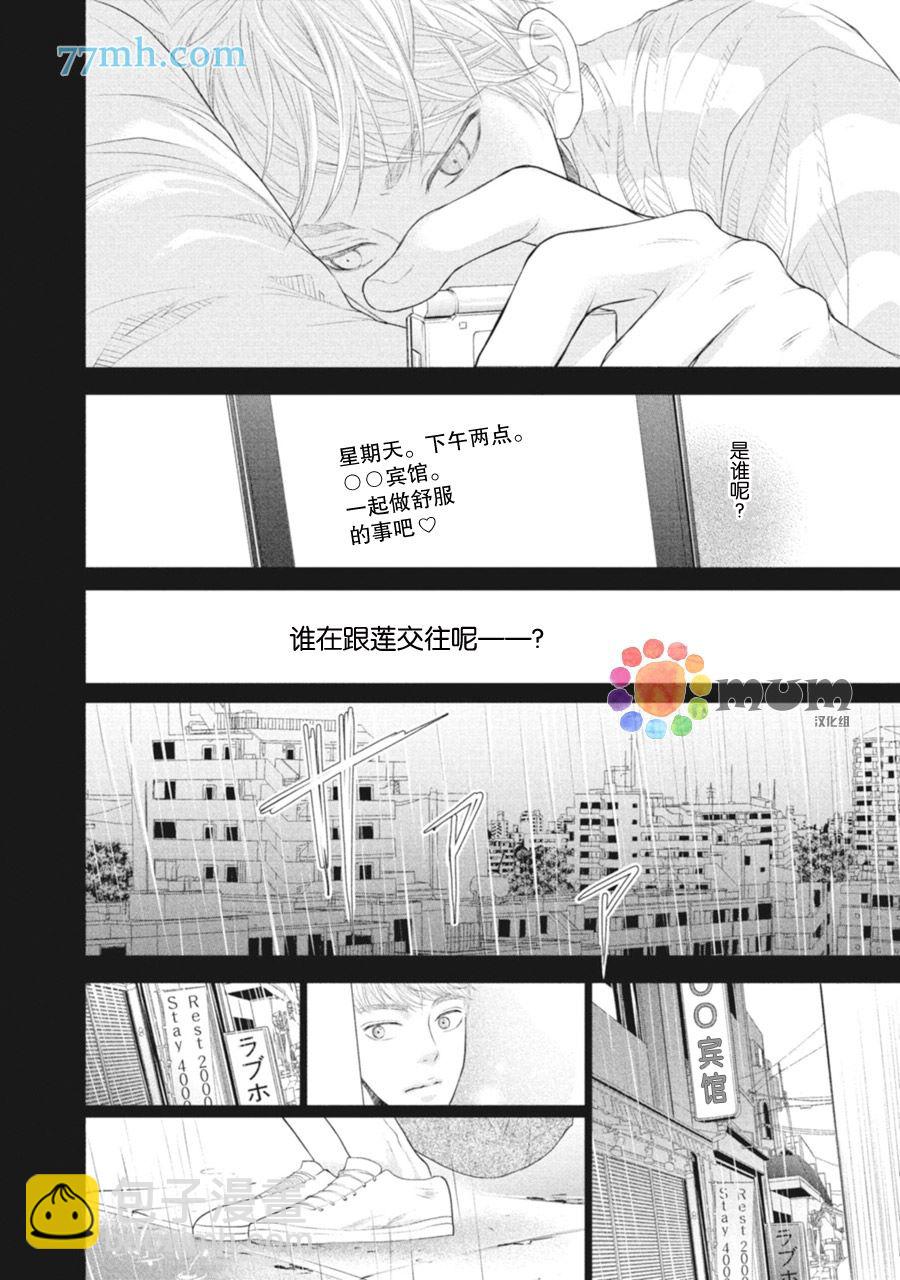 《4月的东京是…》第1话 第40页