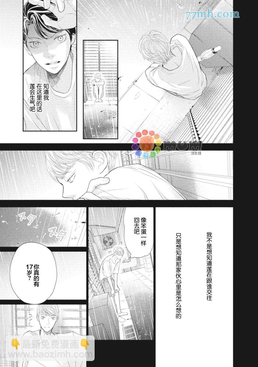 《4月的东京是…》第1话 第41页