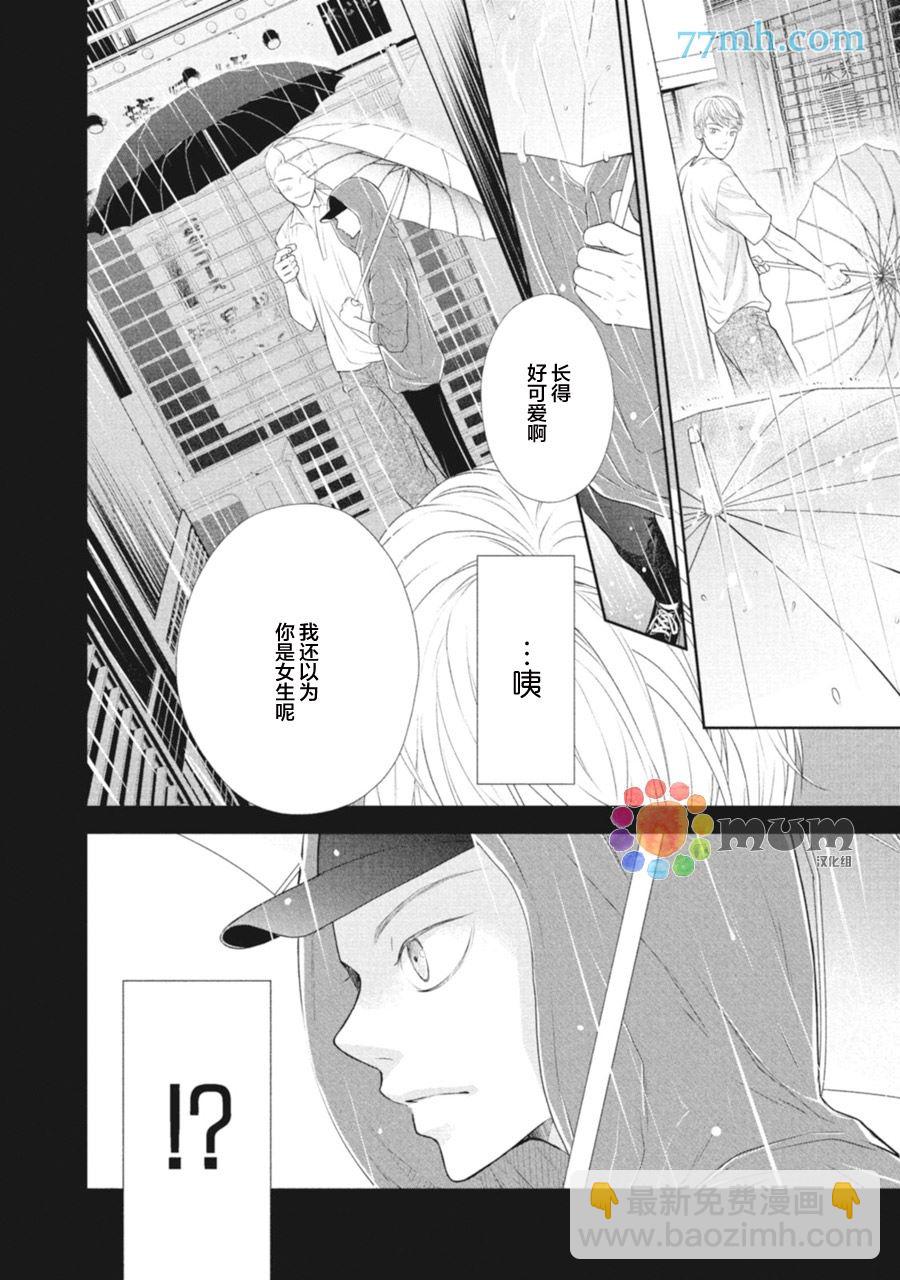 《4月的东京是…》第1话 第42页