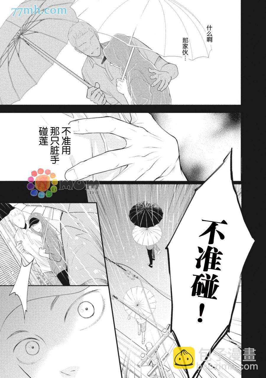 《4月的东京是…》第1话 第43页