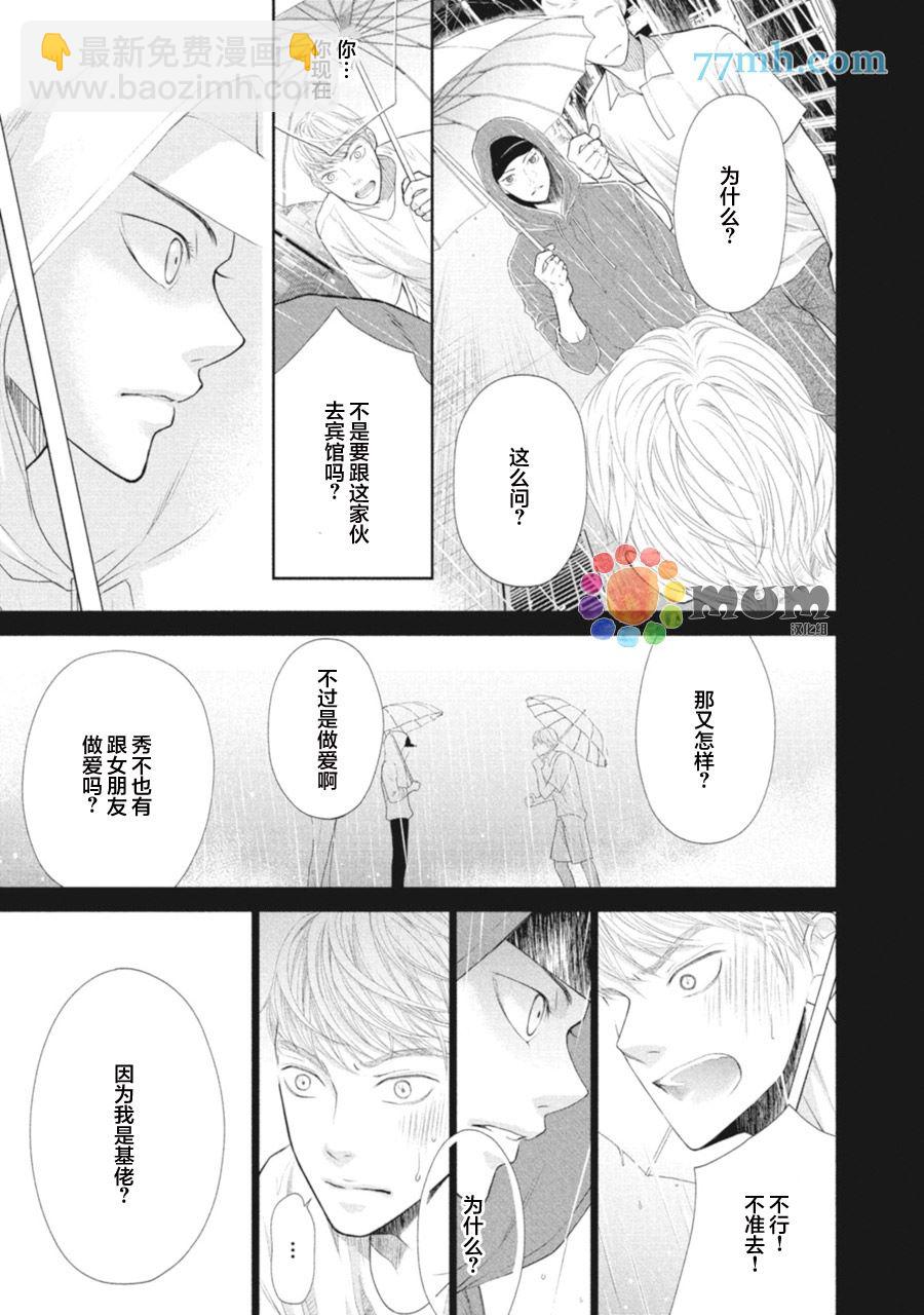 《4月的东京是…》第1话 第45页