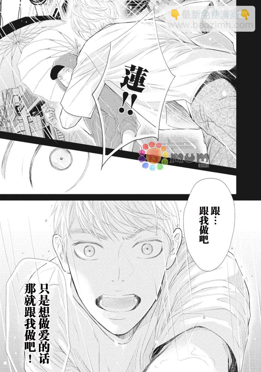 《4月的东京是…》第1话 第47页