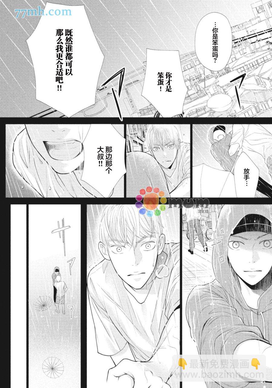 《4月的东京是…》第1话 第48页