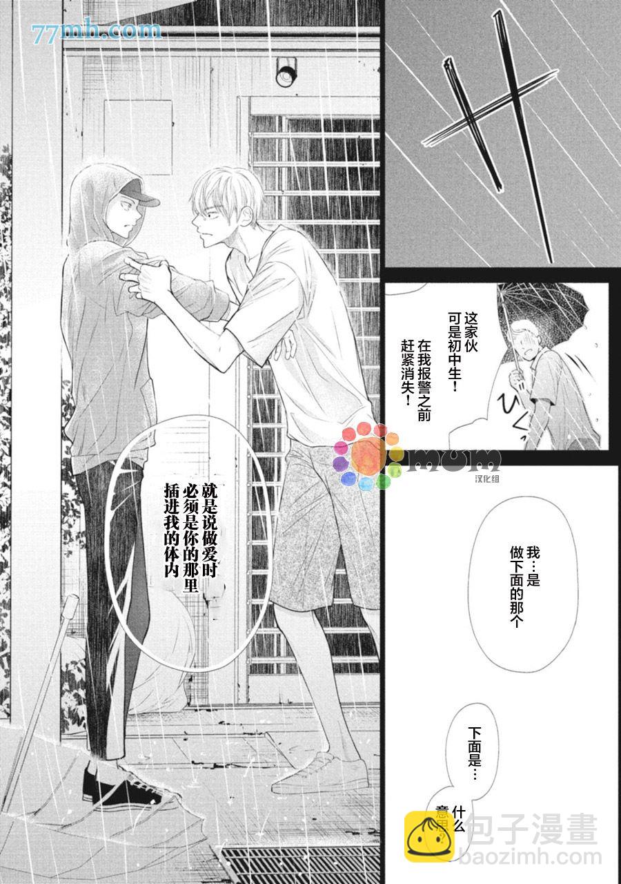 《4月的东京是…》第1话 第49页