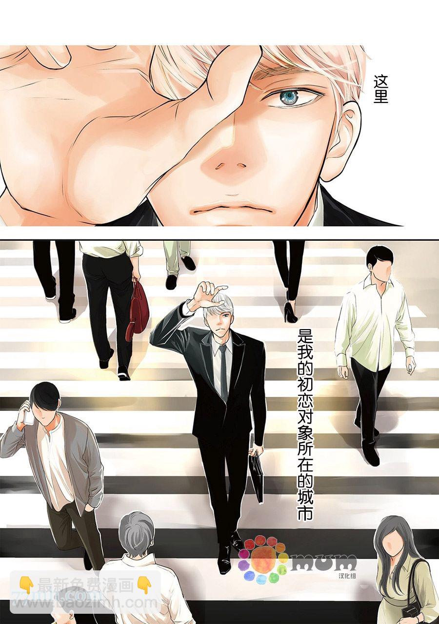《4月的东京是…》第1话 第4页