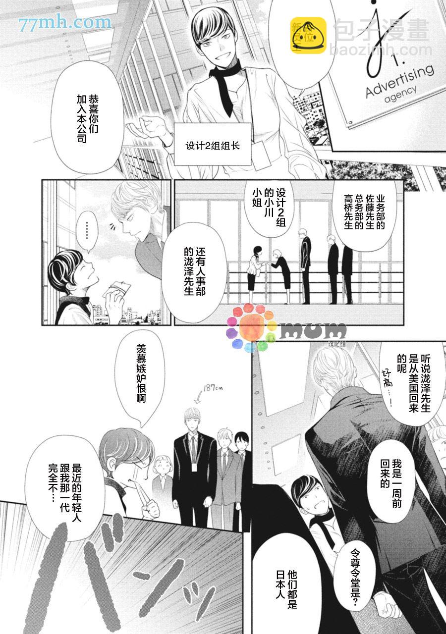 《4月的东京是…》第1话 第6页
