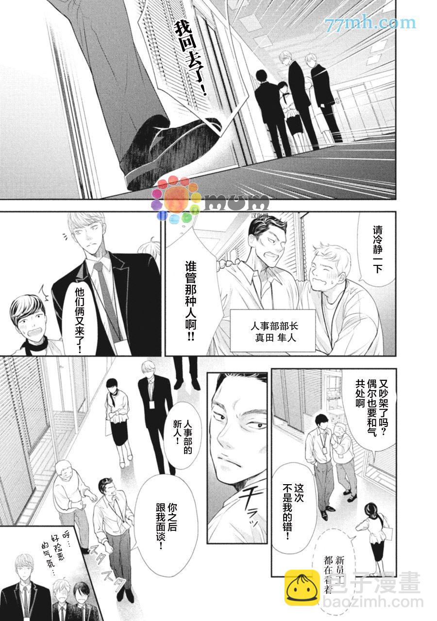 《4月的东京是…》第1话 第7页