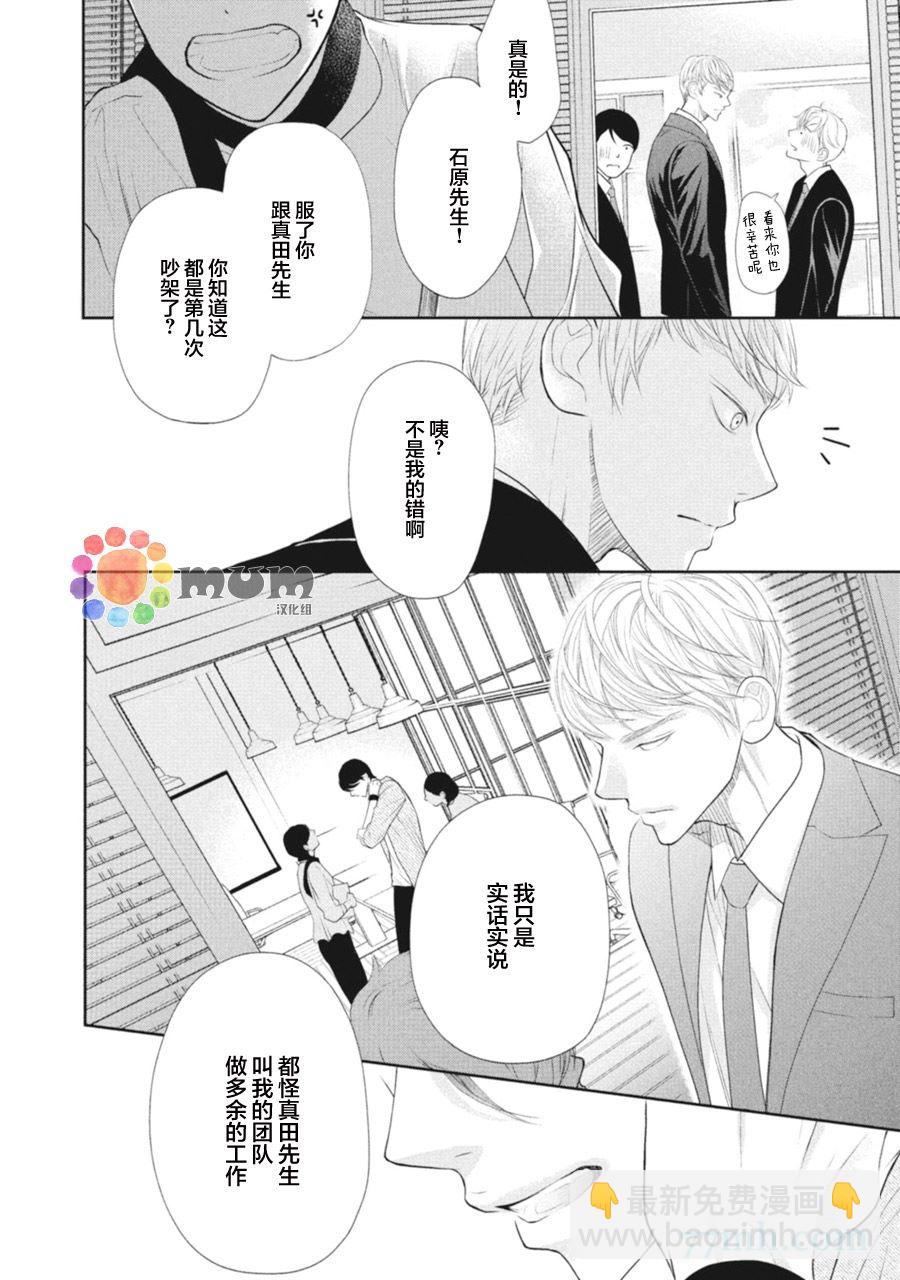 《4月的东京是…》第1话 第8页