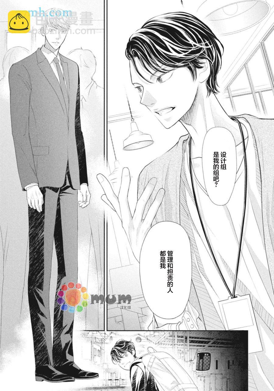 《4月的东京是…》第1话 第9页