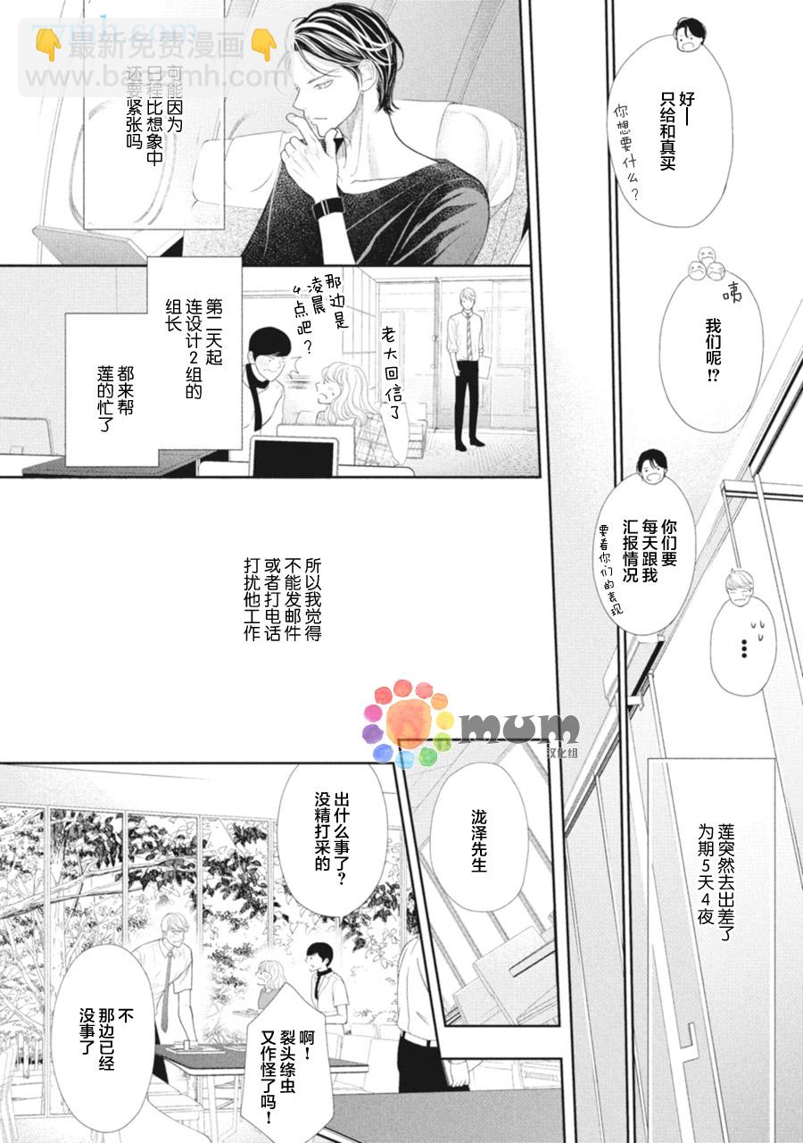 《4月的东京是…》第3话 第10页