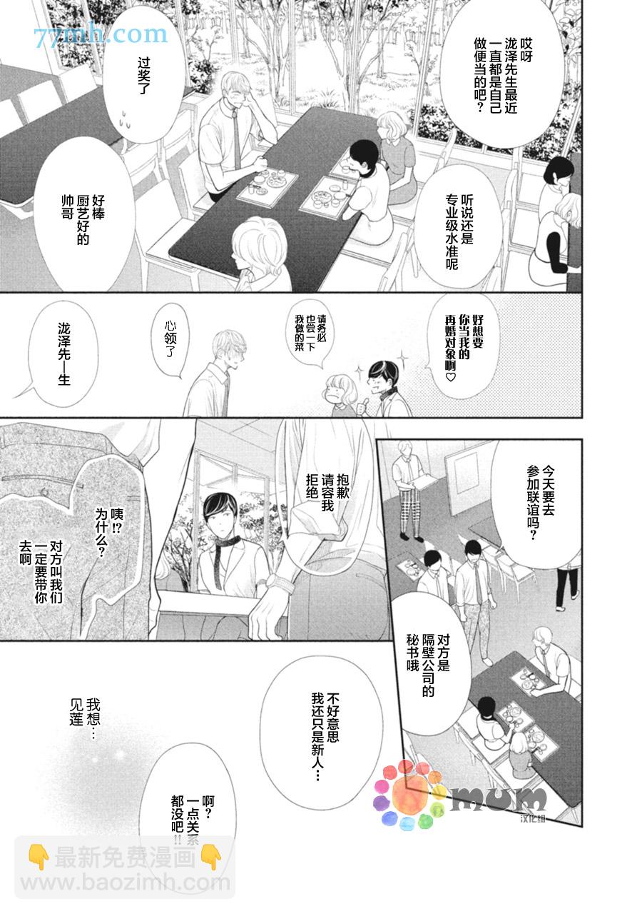《4月的东京是…》第3话 第11页