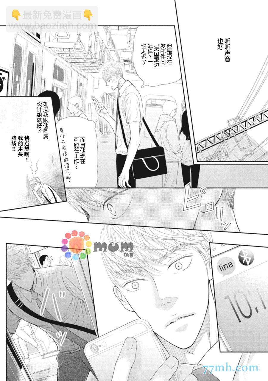 《4月的东京是…》第3话 第12页