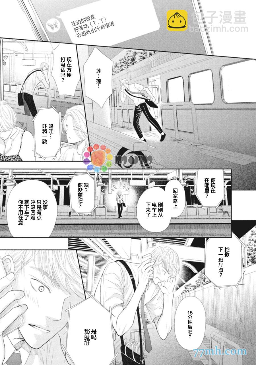 《4月的东京是…》第3话 第13页
