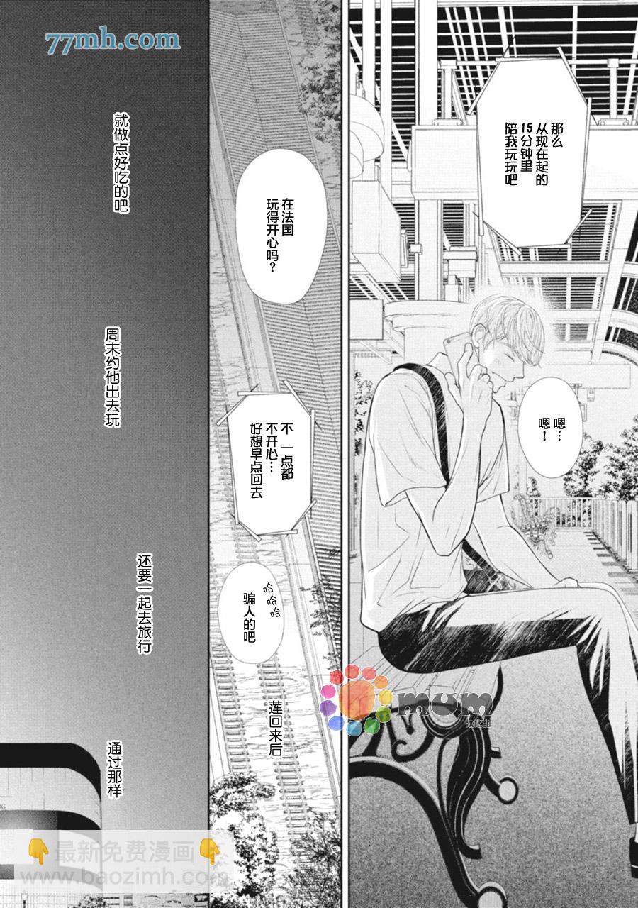 《4月的东京是…》第3话 第14页