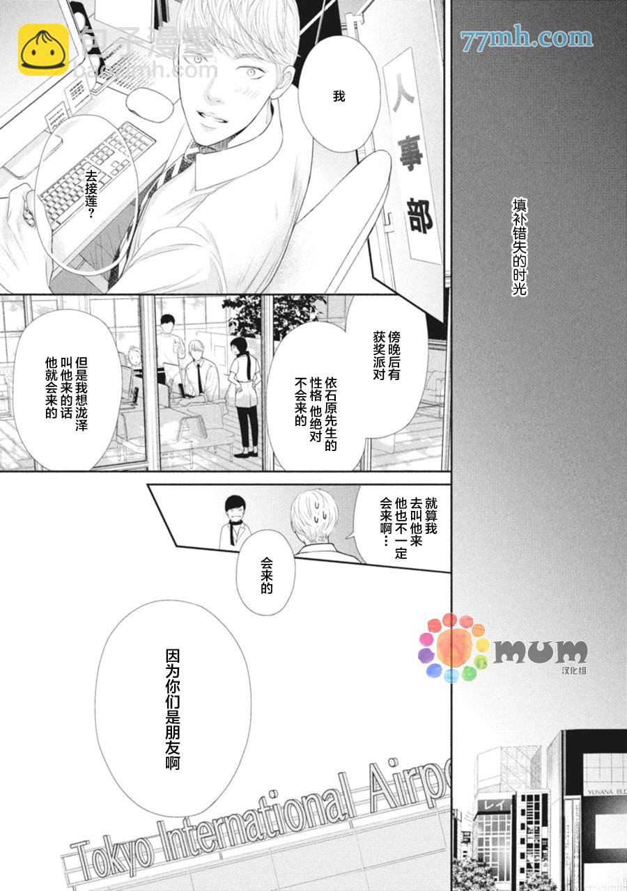 《4月的东京是…》第3话 第15页