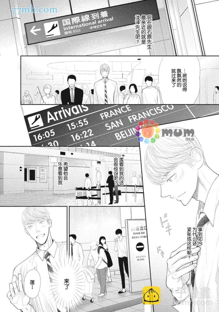 《4月的东京是…》第3话 第16页