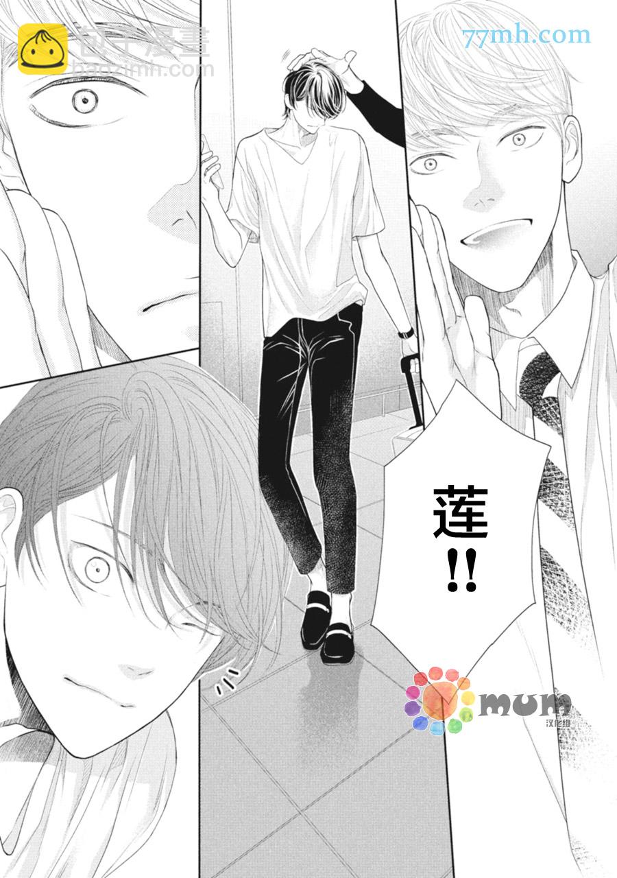 《4月的东京是…》第3话 第17页