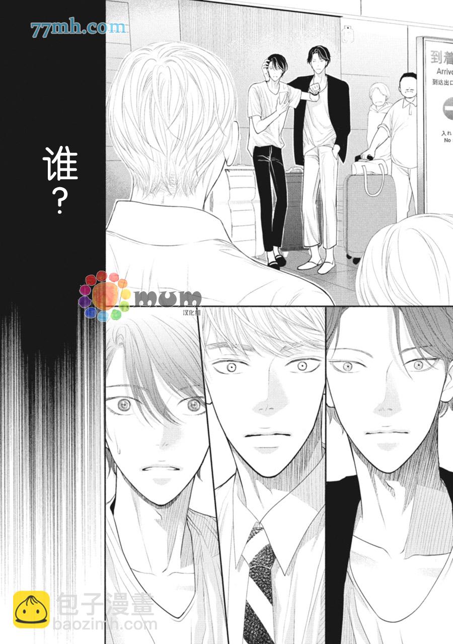 《4月的东京是…》第3话 第18页
