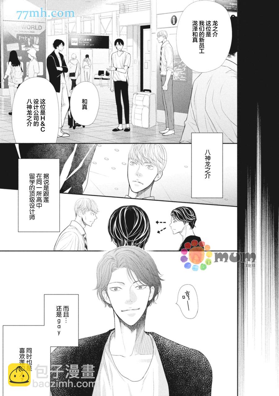 《4月的东京是…》第3话 第19页