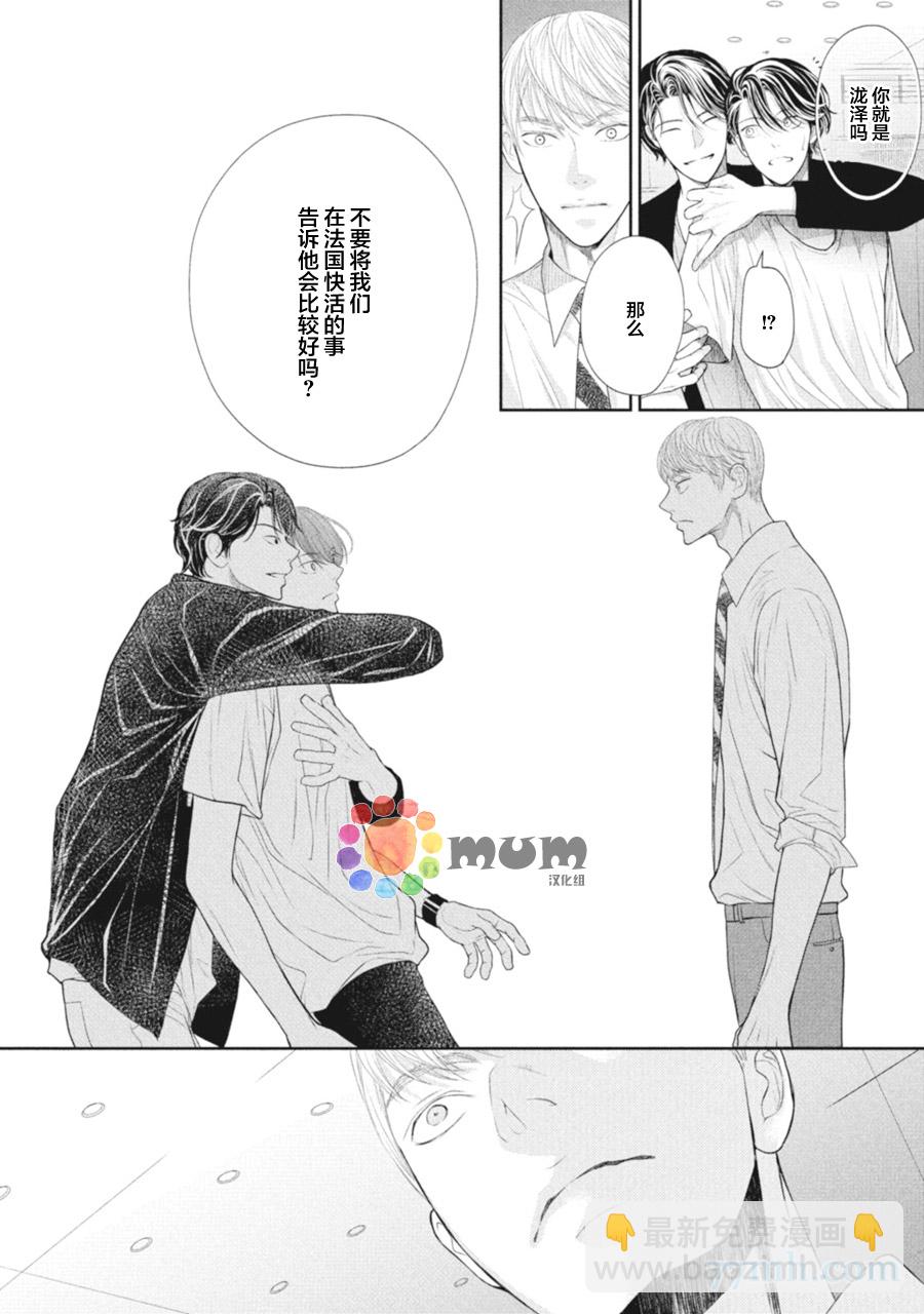 《4月的东京是…》第3话 第20页